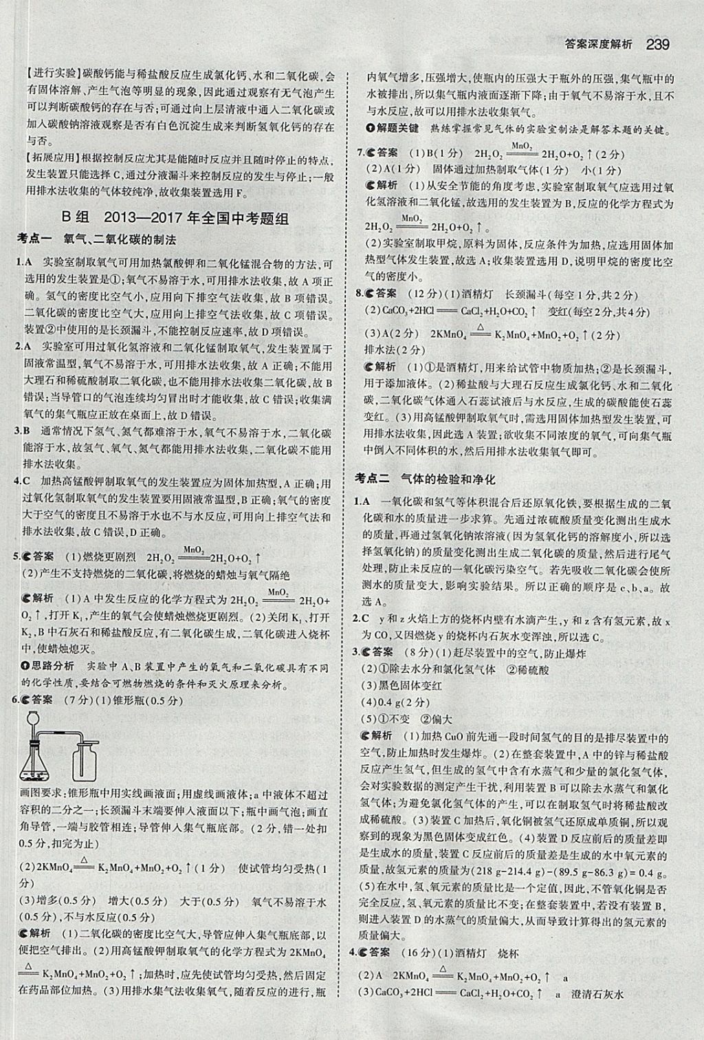 2018年5年中考3年模拟中考化学河北专用 参考答案第41页