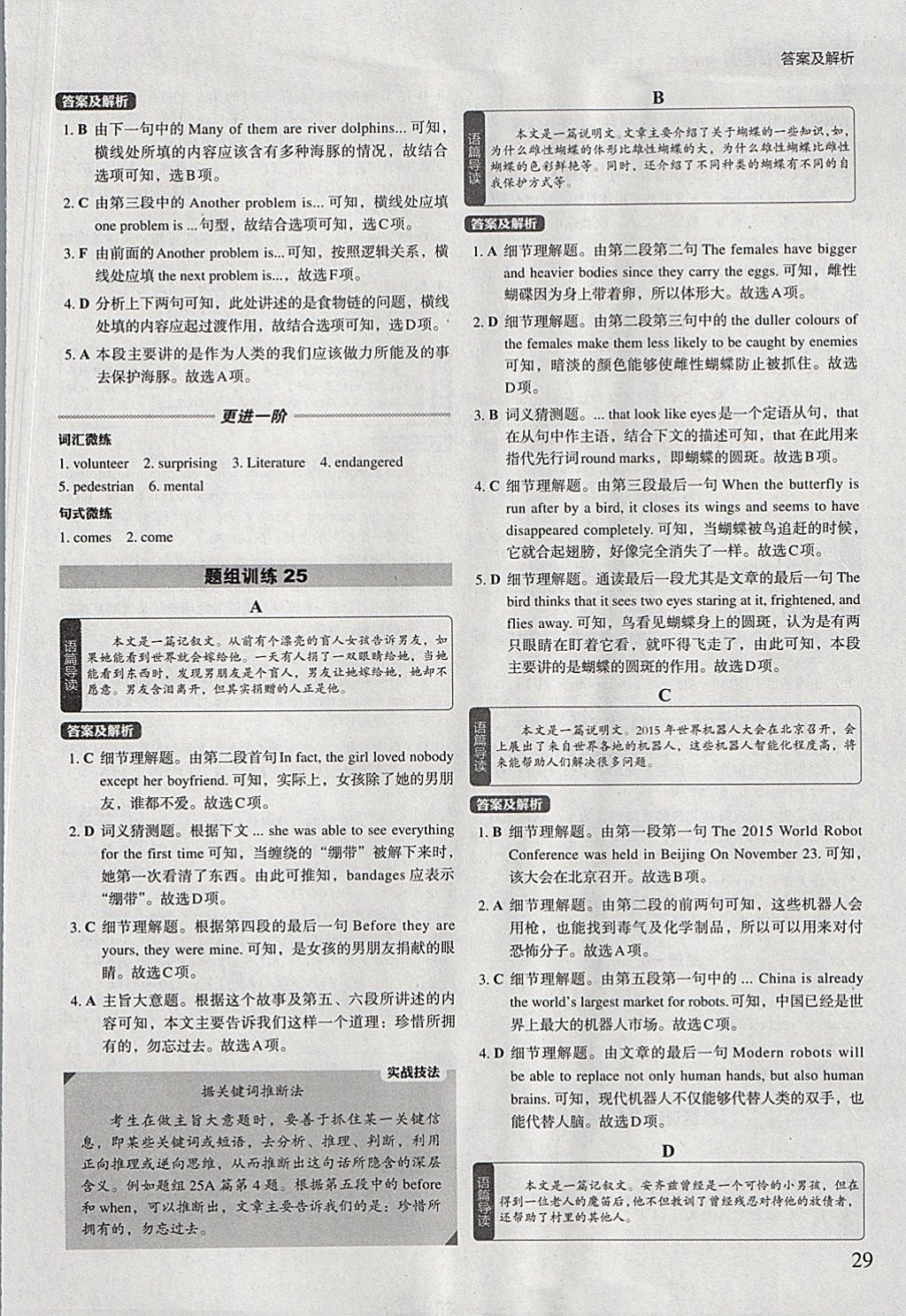 2018年初中英語進(jìn)階集訓(xùn)九年級(jí)加中考閱讀理解 參考答案第29頁