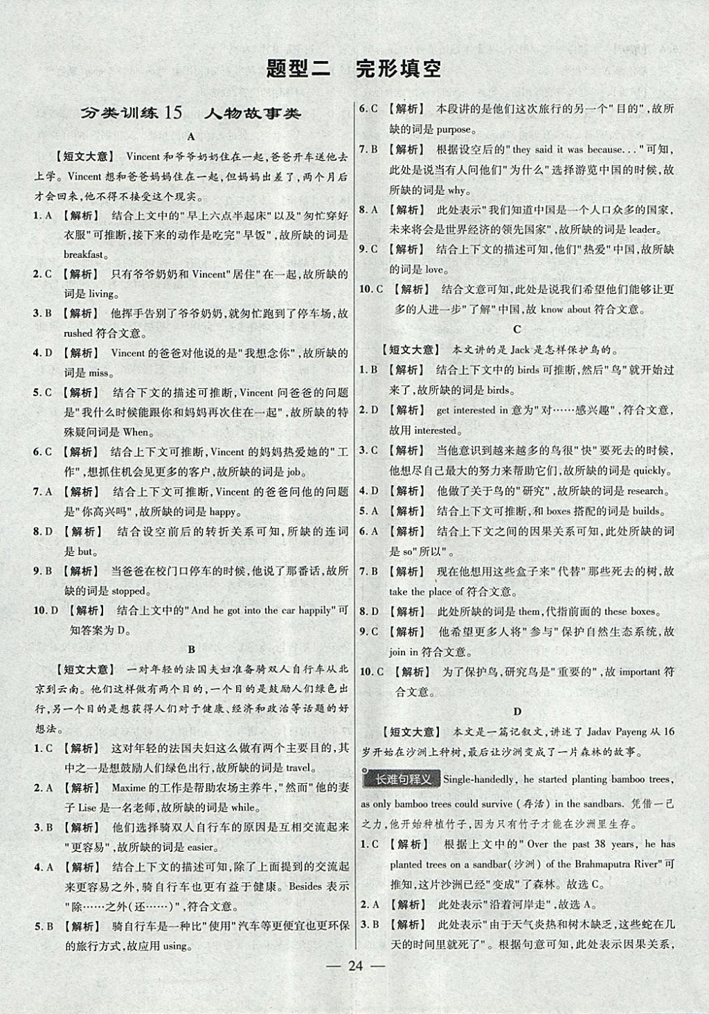 2018年金考卷全國各省市中考真題分類訓練英語第6年第6版 參考答案第24頁