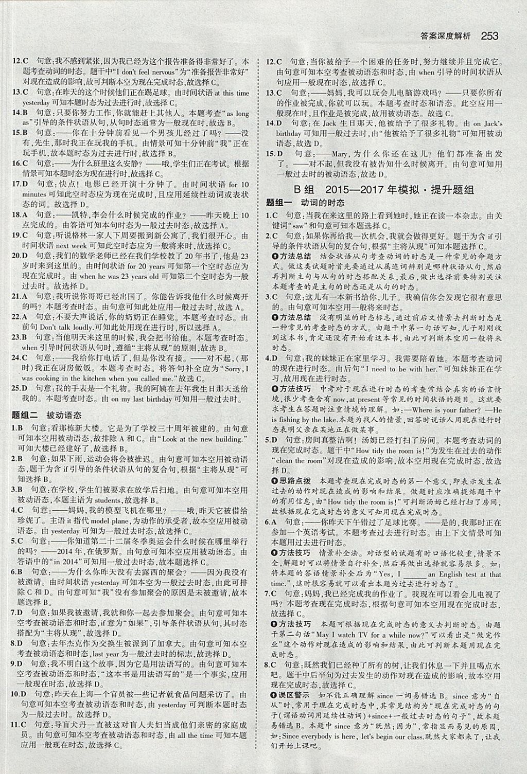 2018年5年中考3年模擬中考英語河北專用 參考答案第23頁