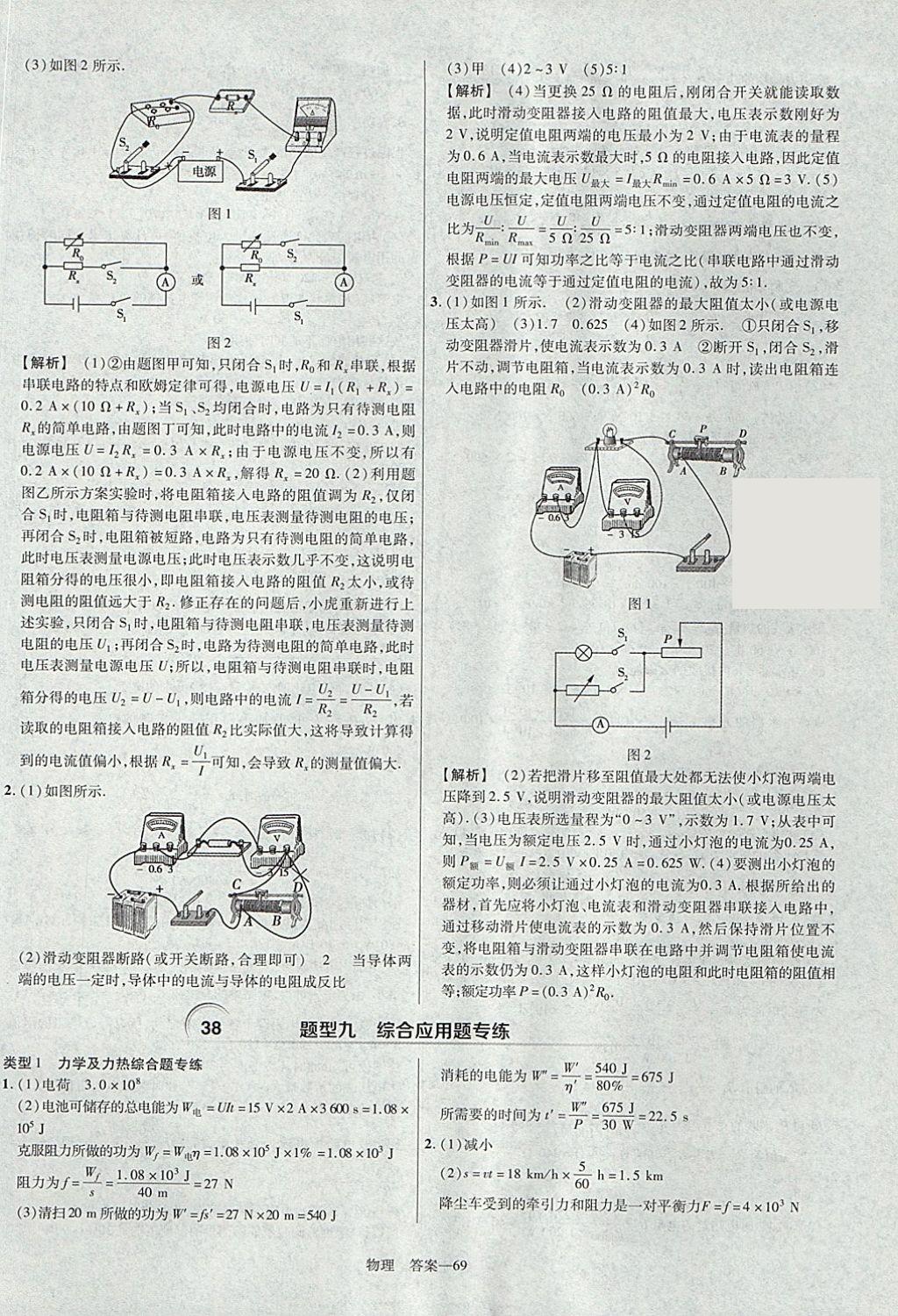 2018年金考卷河南中考45套汇编物理第9年第9版 参考答案第69页