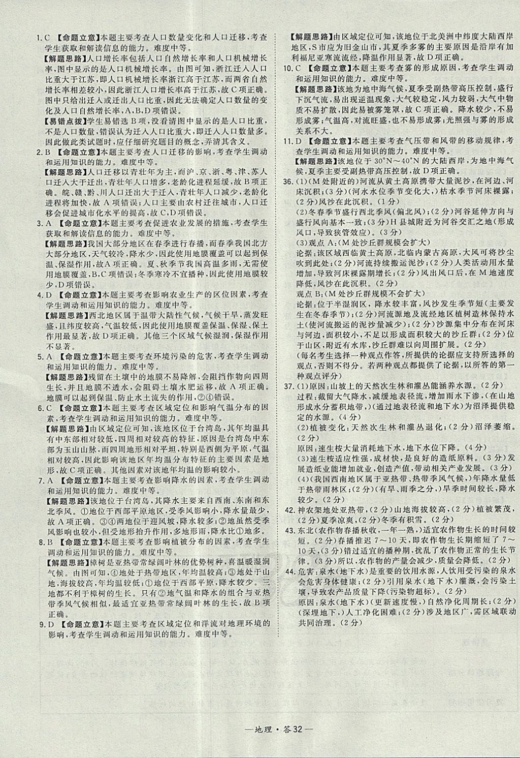 2018年天利38套五年高考真題匯編詳解地理 參考答案第40頁(yè)