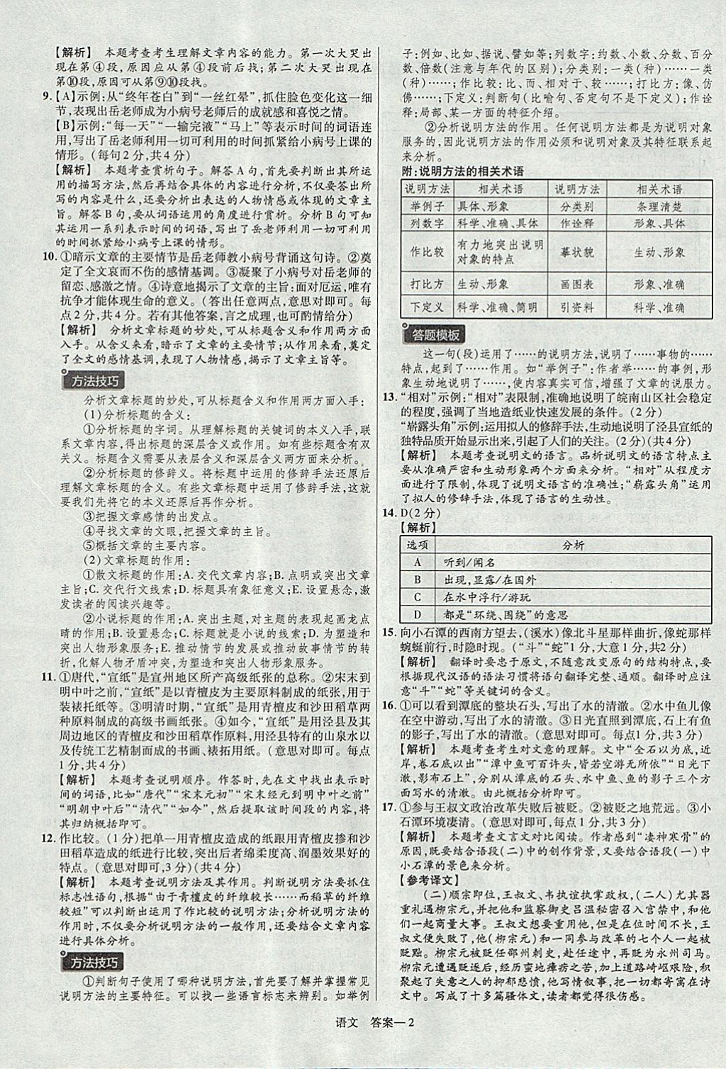 2018年金考卷河南中考45套匯編語文第9年第9版 參考答案第2頁