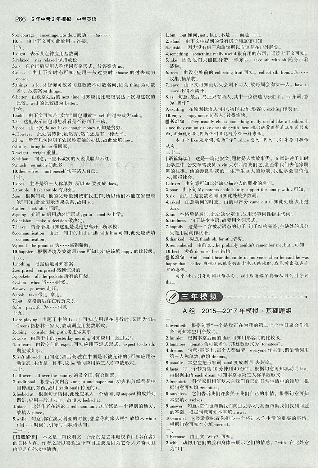 2018年5年中考3年模拟中考英语河北专用 参考答案第36页