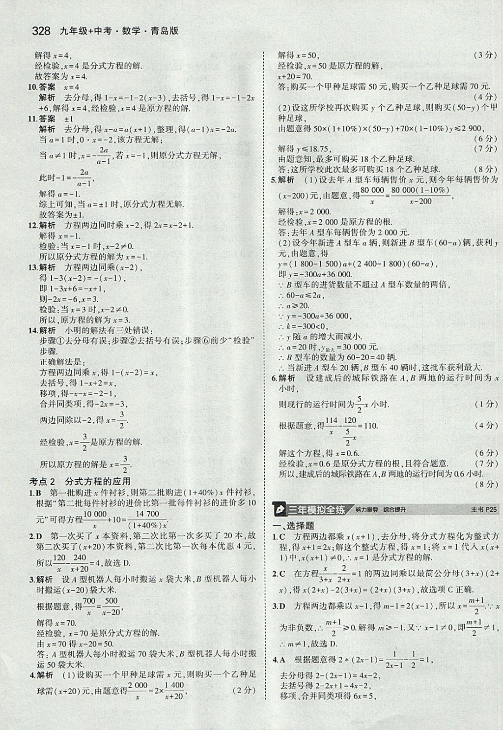 2018年5年中考3年模拟九年级加中考数学青岛版 参考答案第8页