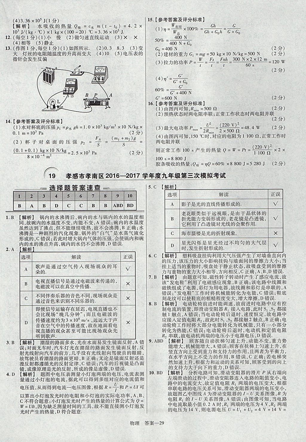 2018年金考卷湖北中考45套汇编物理第13年第13版&nbsp;参考答案第29页