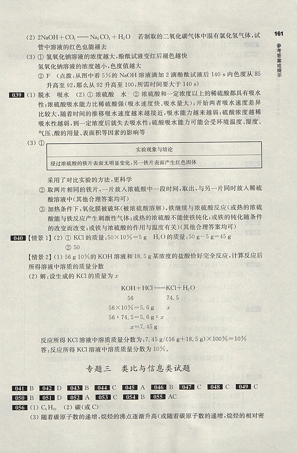 2018年百題大過(guò)關(guān)中考化學(xué)提高百題 參考答案第5頁(yè)