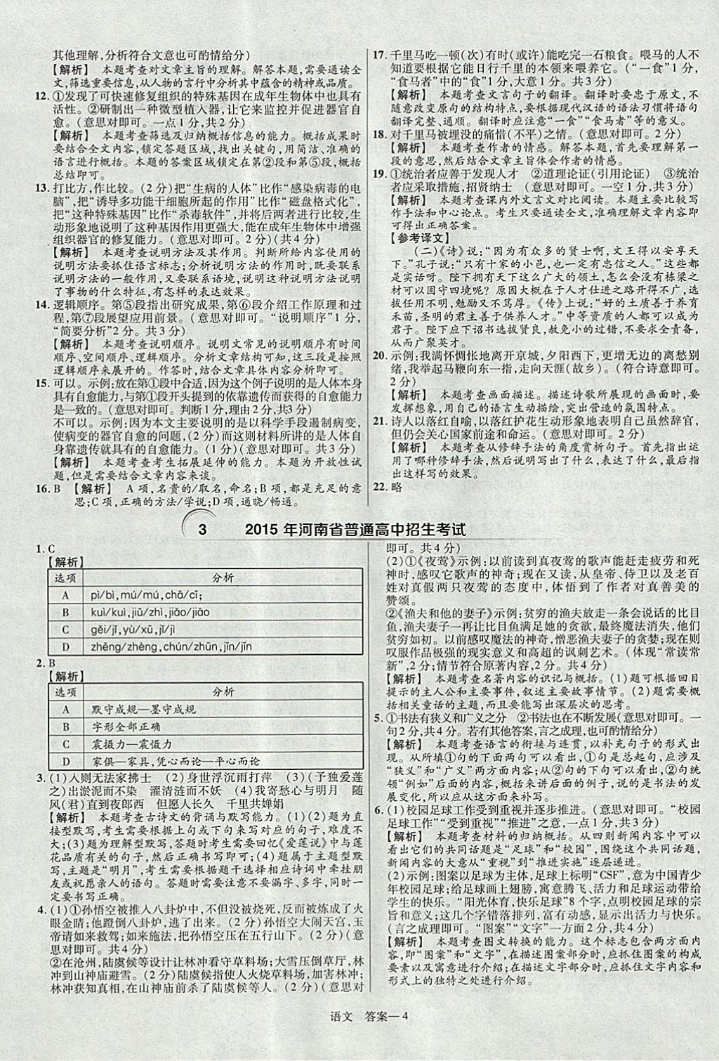 2018年金考卷河南中考45套匯編語文第9年第9版 參考答案第4頁