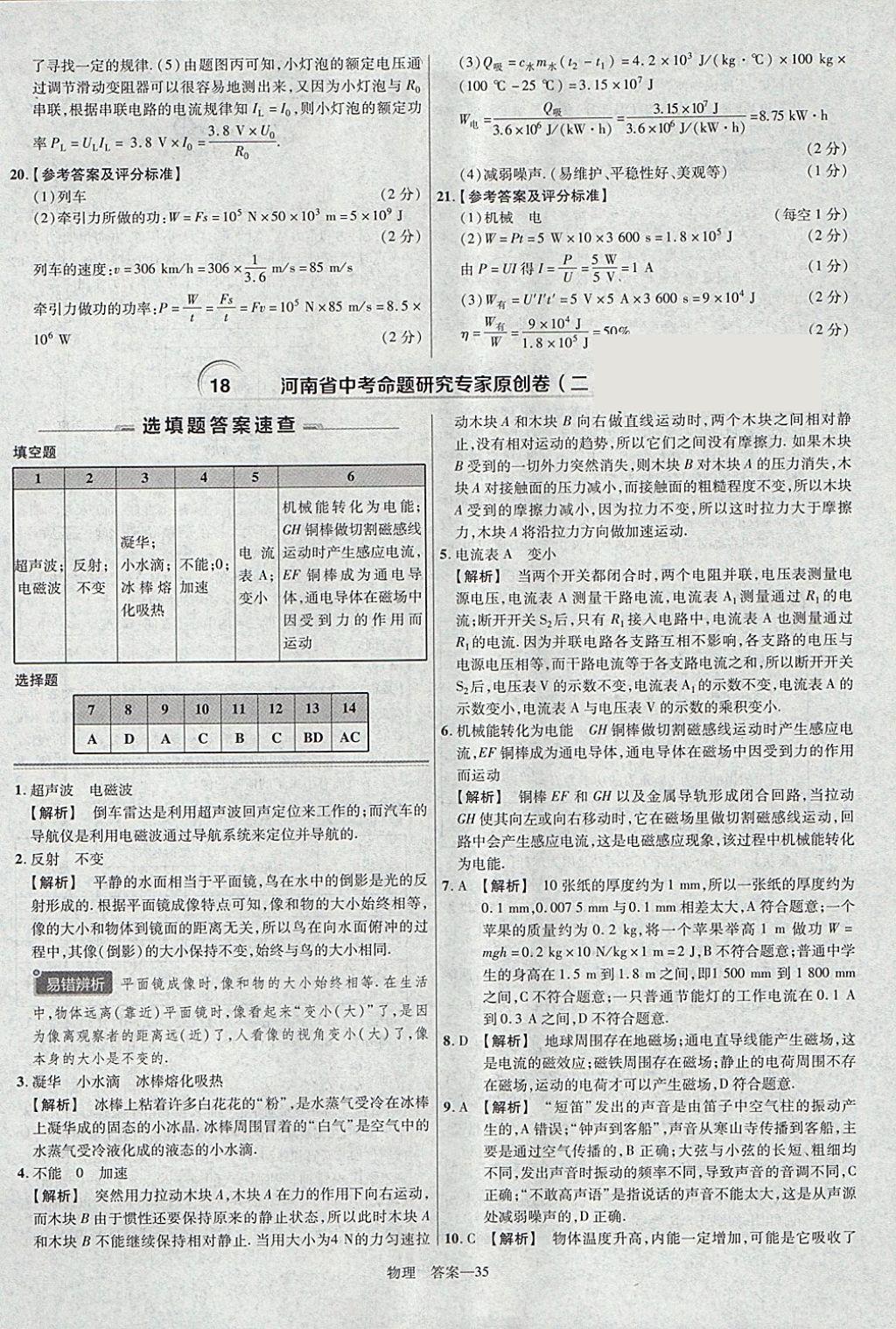 2018年金考卷河南中考45套匯編物理第9年第9版 參考答案第35頁