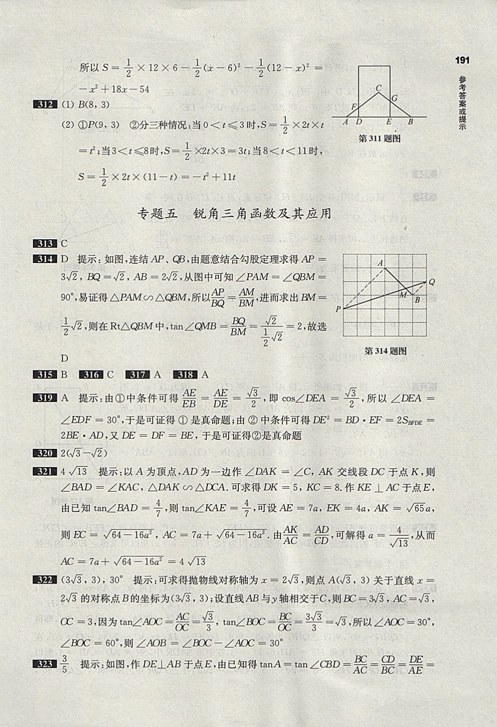 2018年百題大過關(guān)中考數(shù)學(xué)第二關(guān)核心題 參考答案第47頁