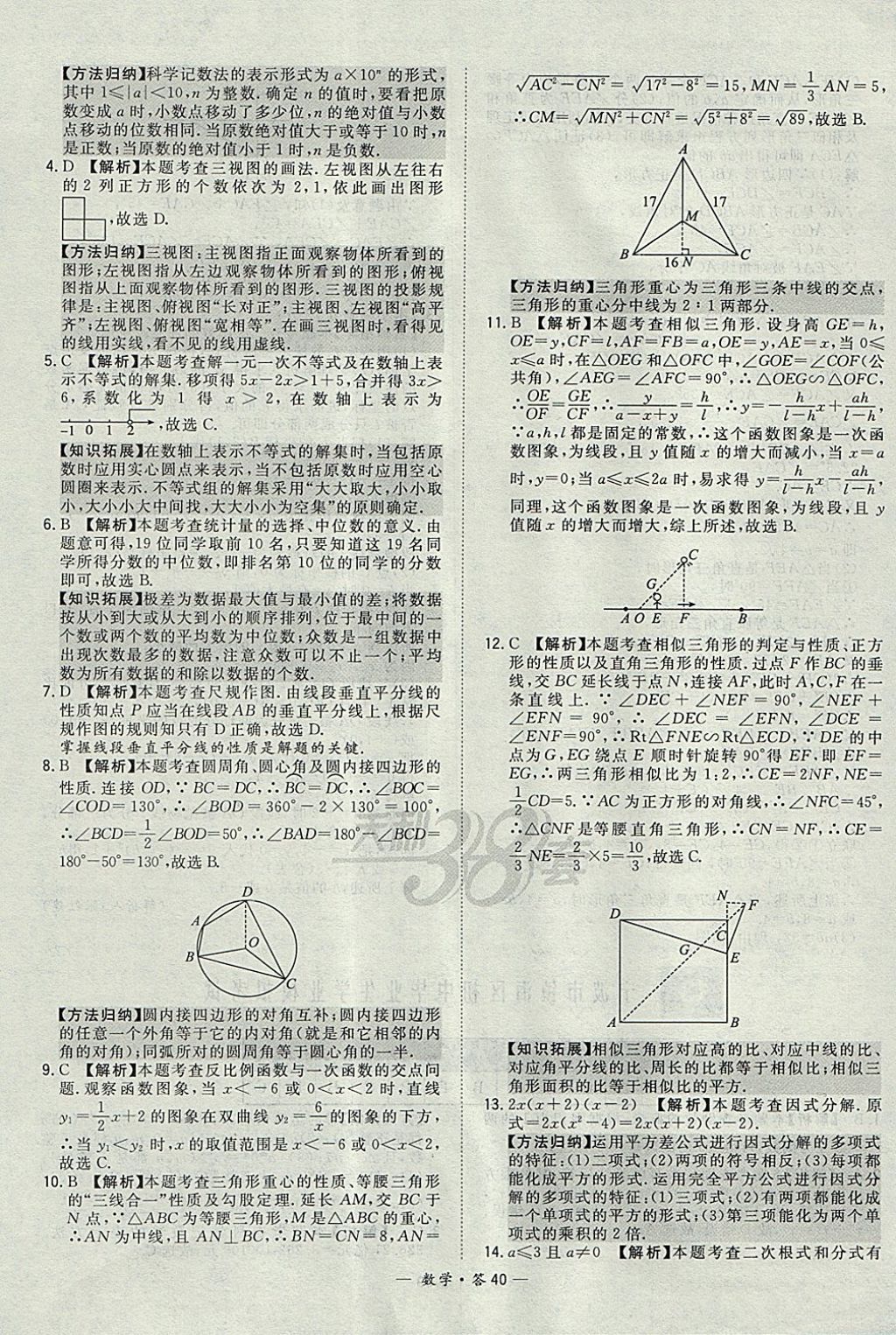 2018年天利38套牛皮卷浙江省中考试题精粹数学 参考答案第40页