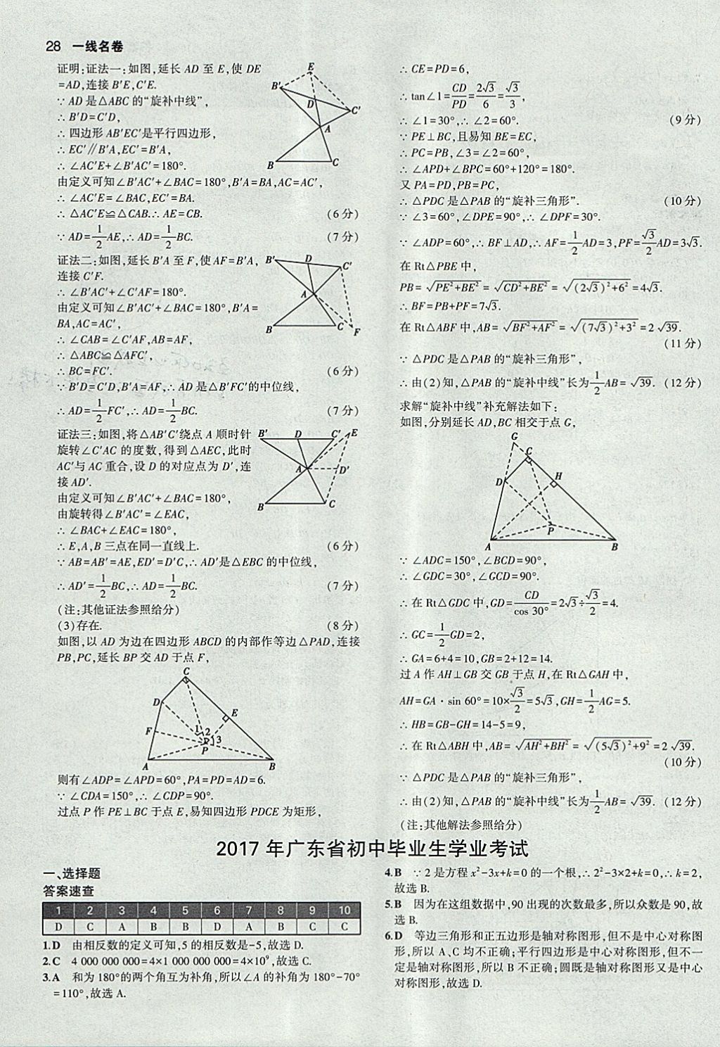 2018年53中考真題卷數(shù)學(xué) 參考答案第28頁(yè)