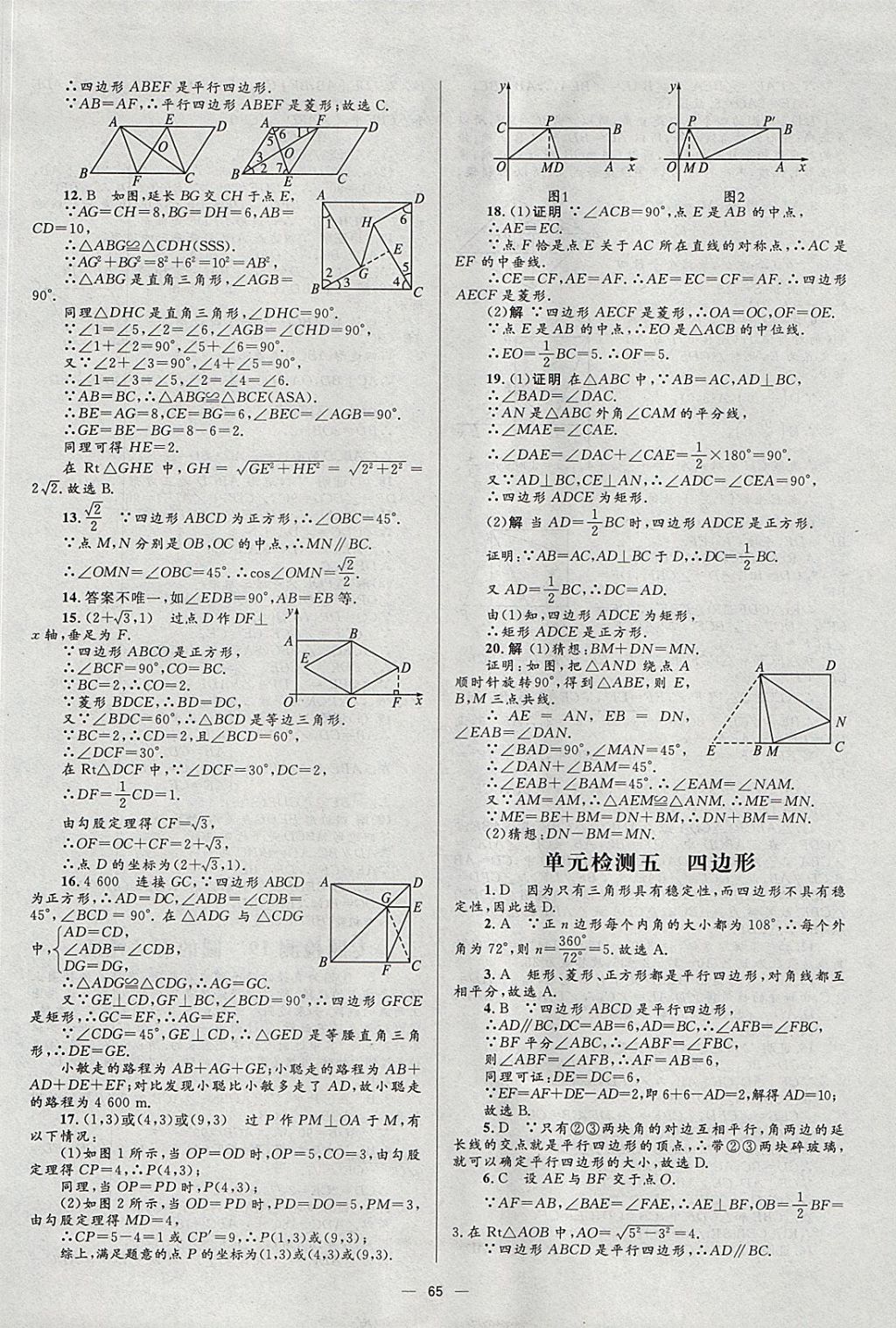 2018年中考高手?jǐn)?shù)學(xué) 參考答案第65頁(yè)