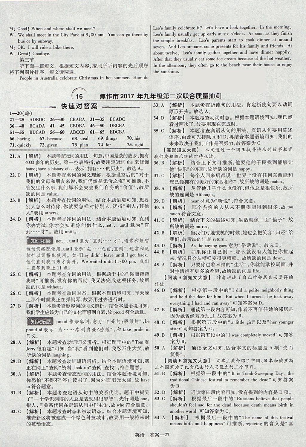 2018年金考卷河南中考45套匯編英語第9年第9版 參考答案第27頁