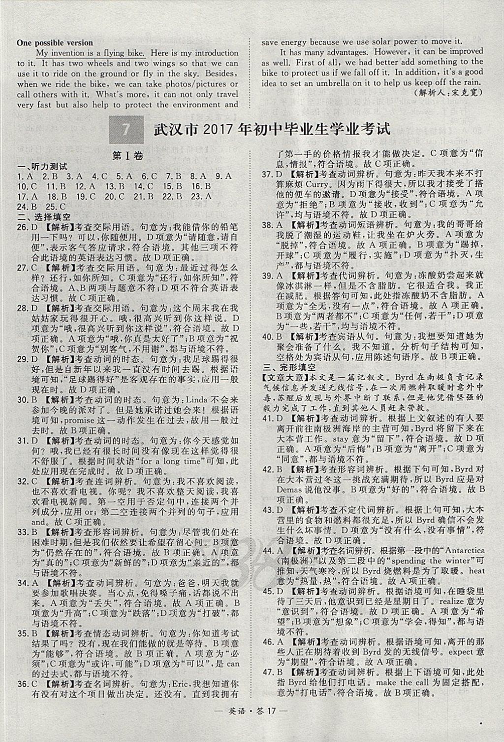 2018年天利38套新課標(biāo)全國(guó)中考試題精選英語(yǔ) 參考答案第17頁(yè)