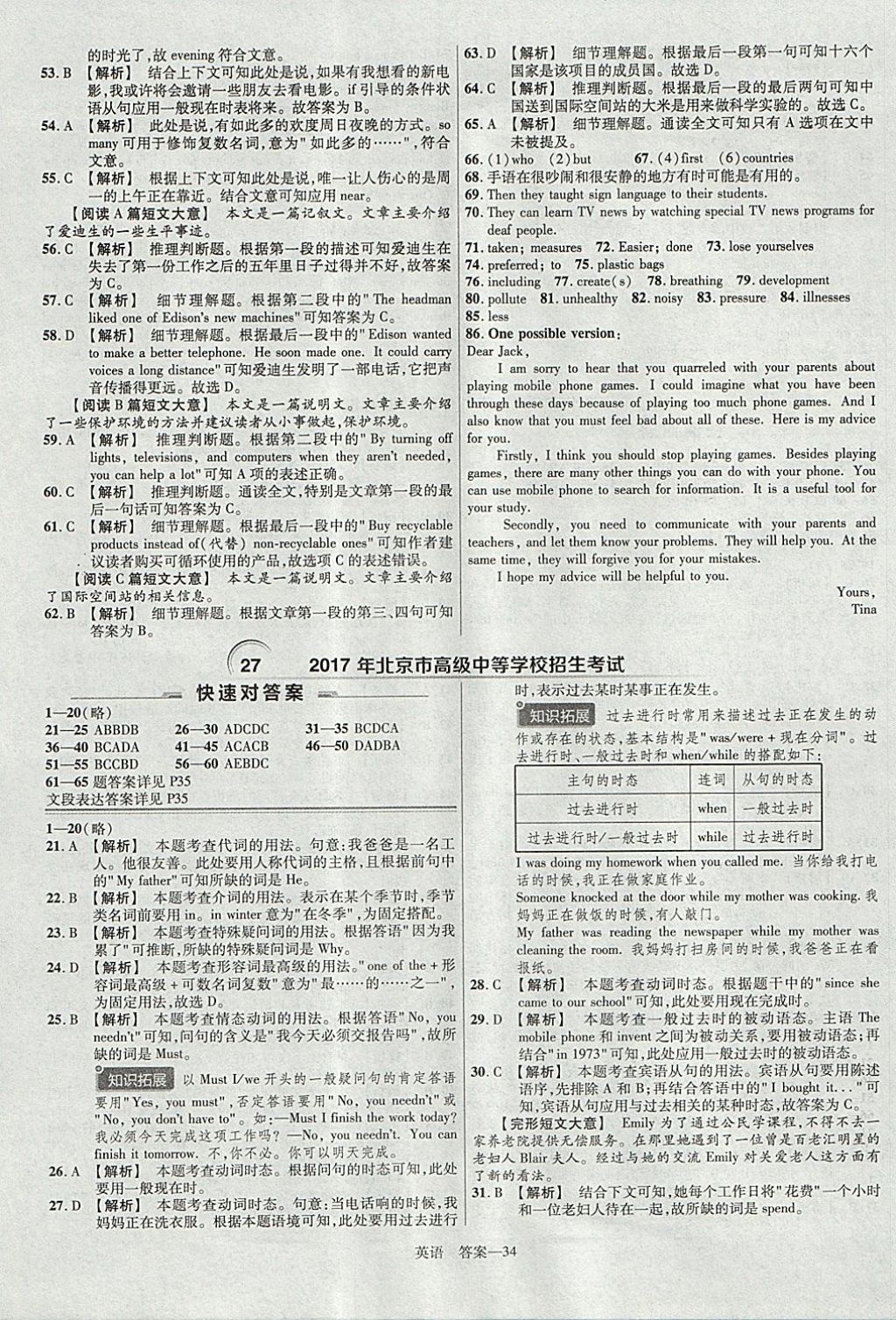 2018年金考卷湖北中考45套匯編英語第13年第13版 參考答案第34頁