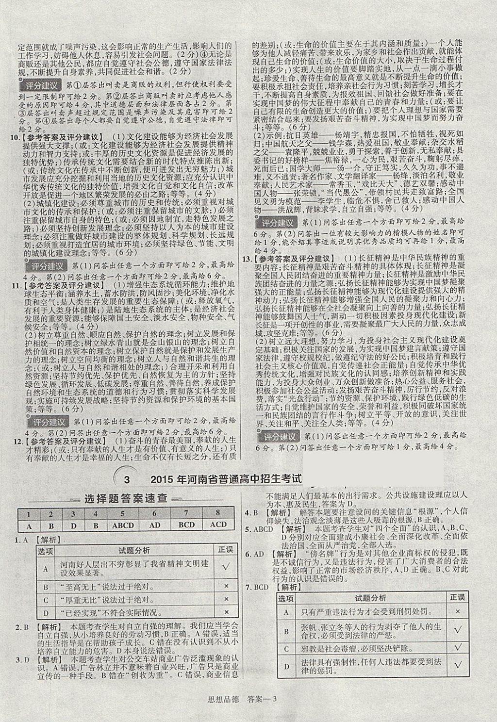 2018年金考卷河南中考45套匯編政治第9年第9版 參考答案第14頁