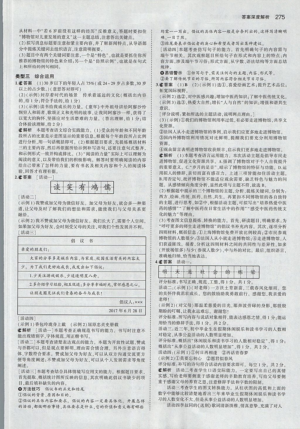 2018年5年中考3年模拟中考语文河北专用 参考答案第13页