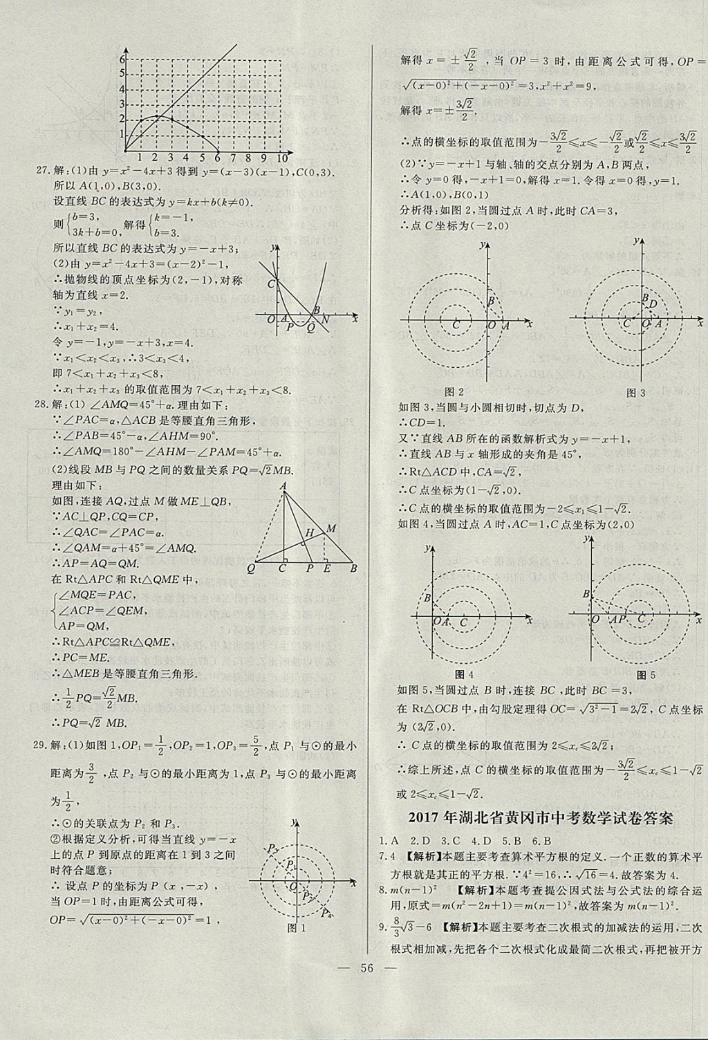 2018年启光中考全程复习方案中考试卷精选数学河北专版 参考答案第56页