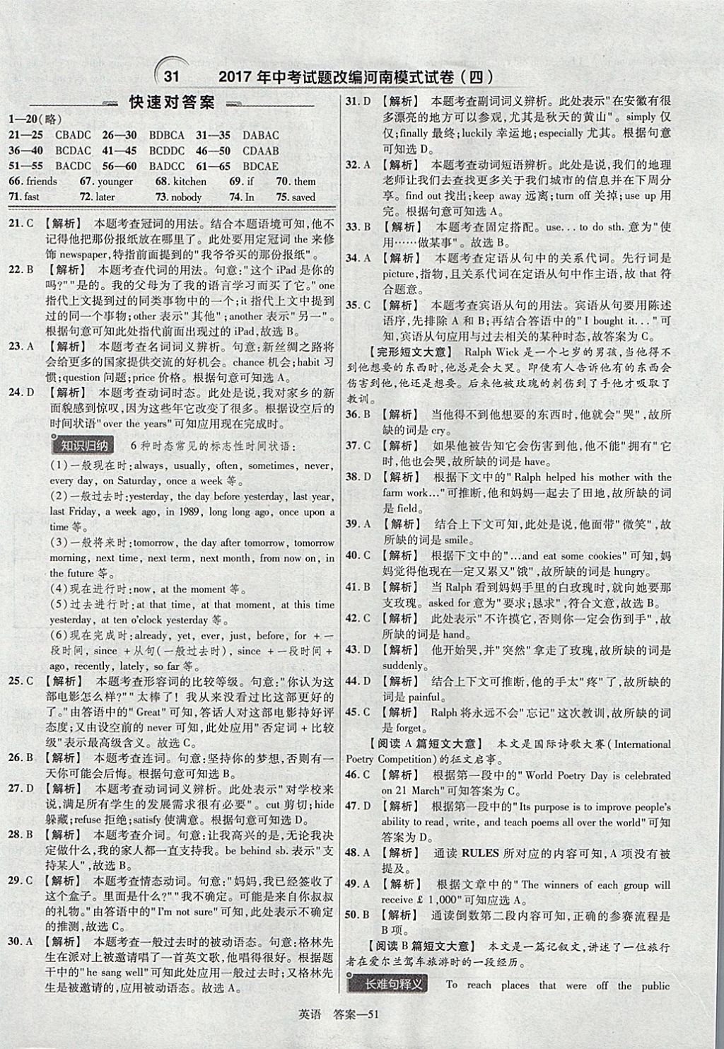 2018年金考卷河南中考45套匯編英語第9年第9版 參考答案第51頁