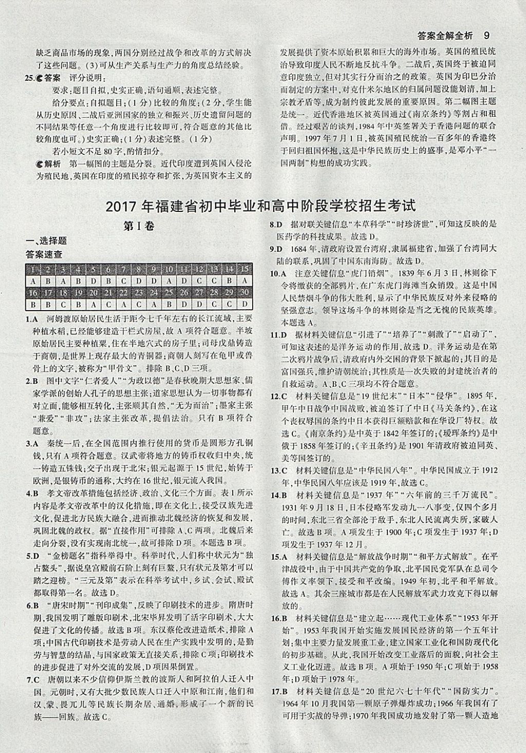 2018年53中考真题卷历史 参考答案第9页