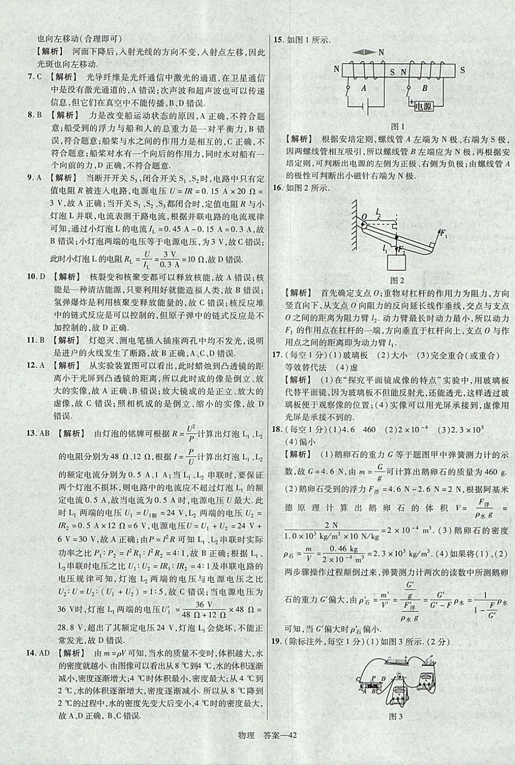 2018年金考卷河南中考45套汇编物理第9年第9版 参考答案第42页