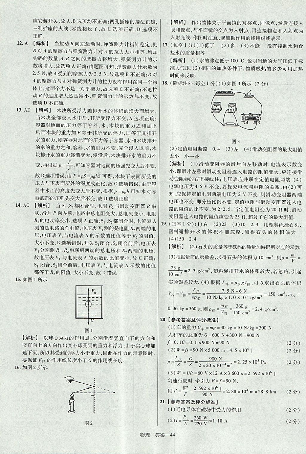 2018年金考卷河南中考45套匯編物理第9年第9版 參考答案第44頁