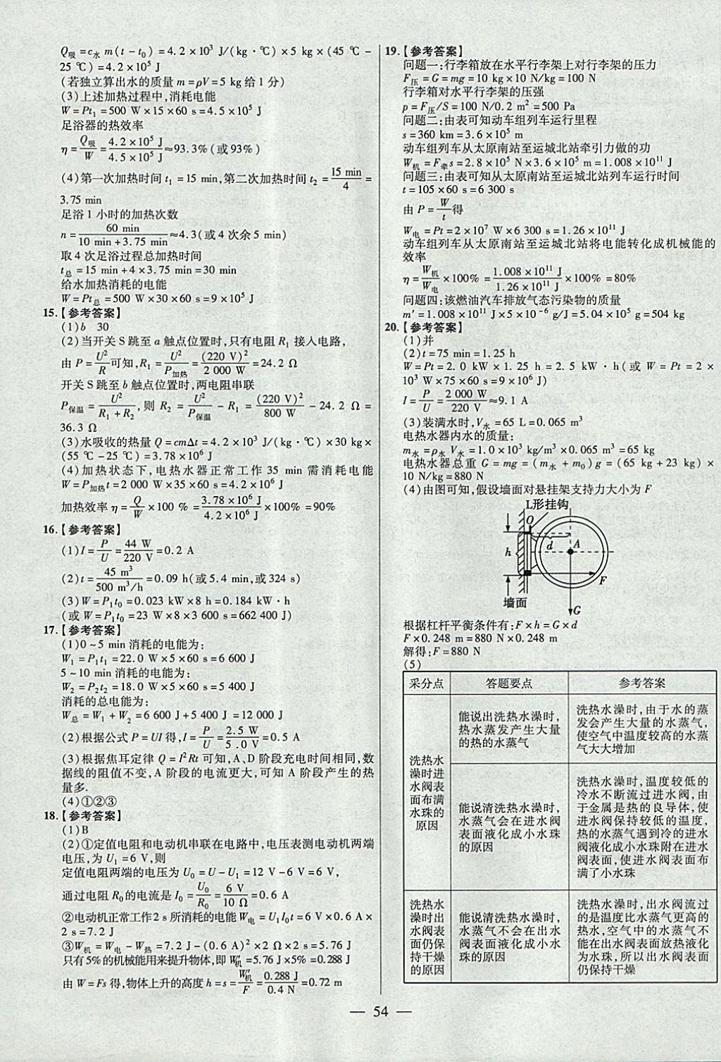 2018年金考卷全國(guó)各省市中考真題分類訓(xùn)練物理第6年第6版 參考答案第54頁(yè)