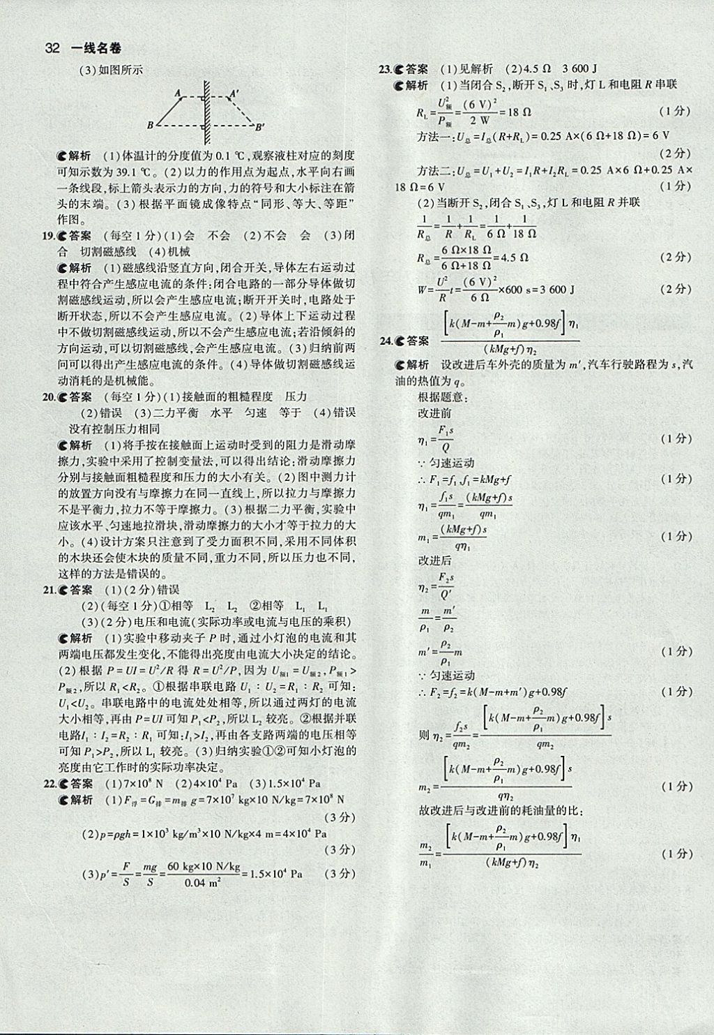 2018年53中考真題卷物理 參考答案第32頁