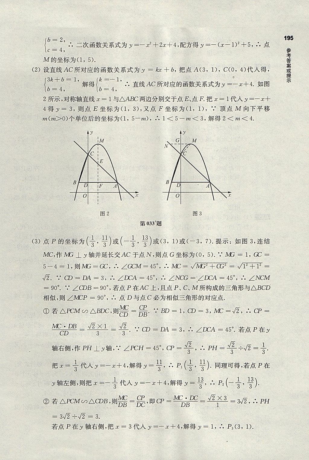 2018年百題大過關(guān)中考數(shù)學(xué)第三關(guān)壓軸題 參考答案第17頁