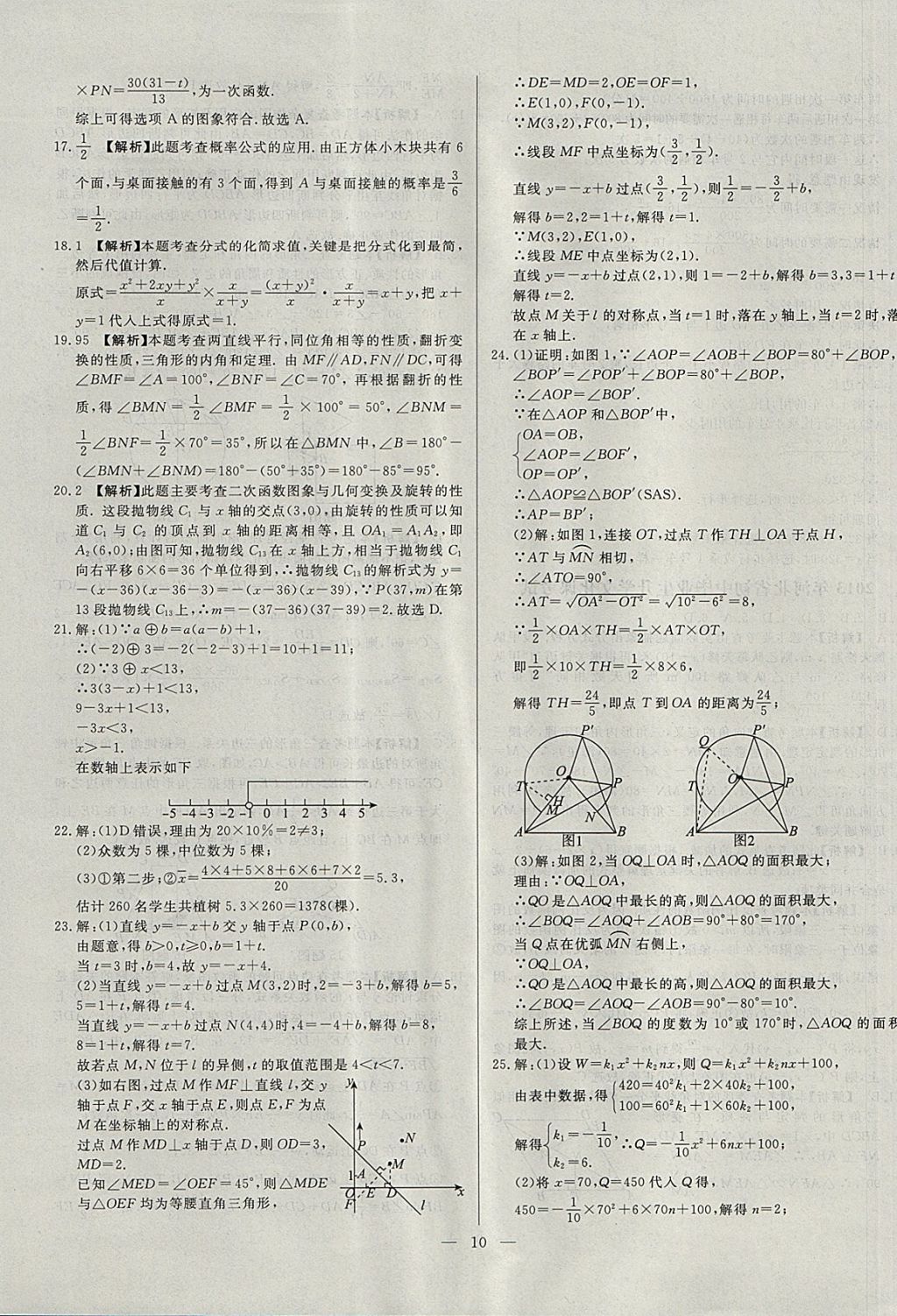 2018年启光中考全程复习方案中考试卷精选数学河北专版 参考答案第10页