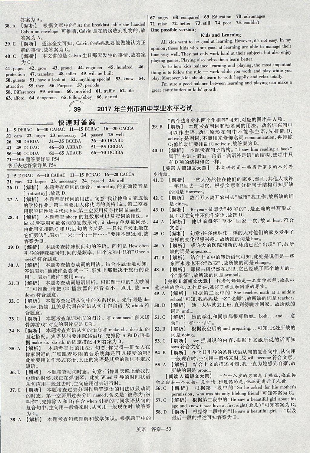 2018年金考卷湖北中考45套匯編英語(yǔ)第13年第13版 參考答案第53頁(yè)