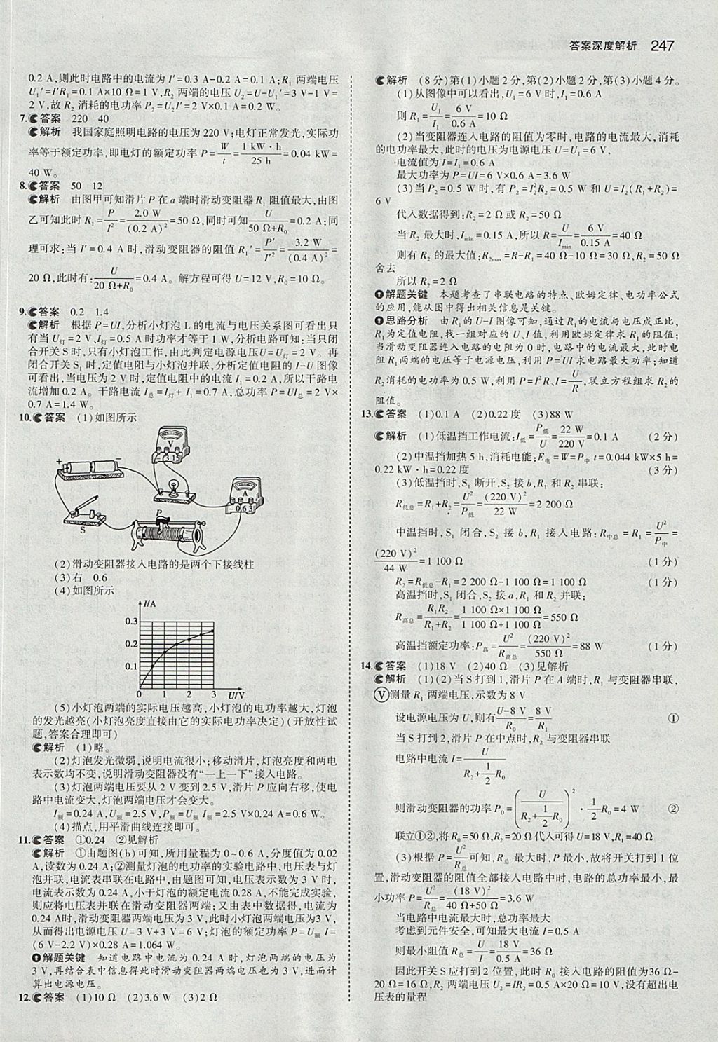 2018年5年中考3年模擬中考物理河北專用 參考答案第41頁