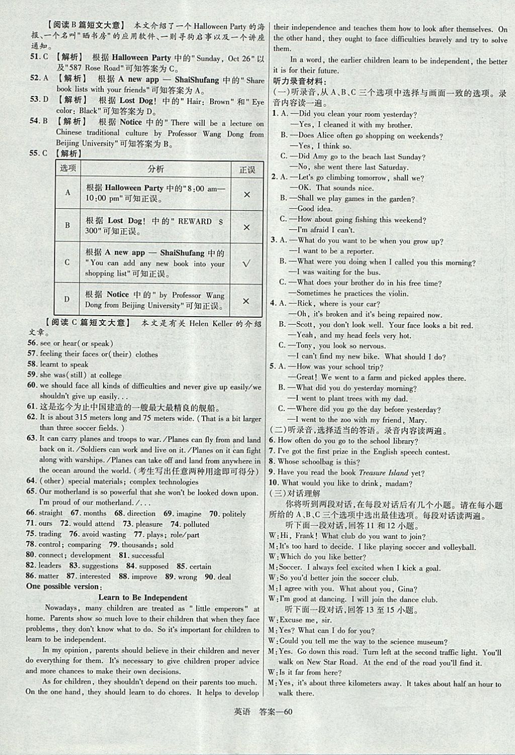 2018年金考卷湖北中考45套匯編英語第13年第13版 參考答案第60頁