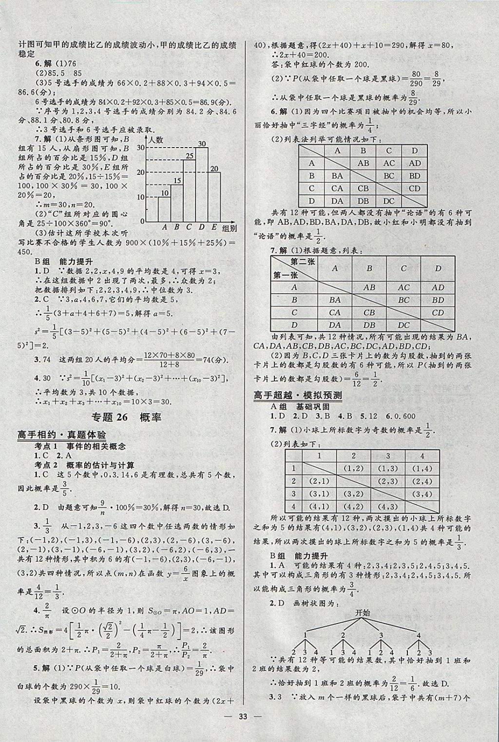 2018年中考高手數(shù)學 參考答案第33頁