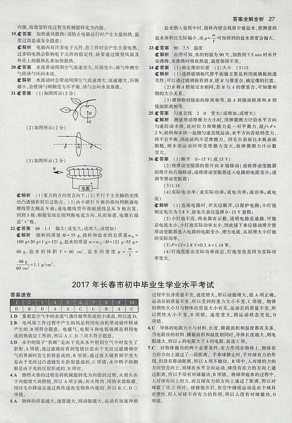 2018年53中考真題卷物理 參考答案第27頁