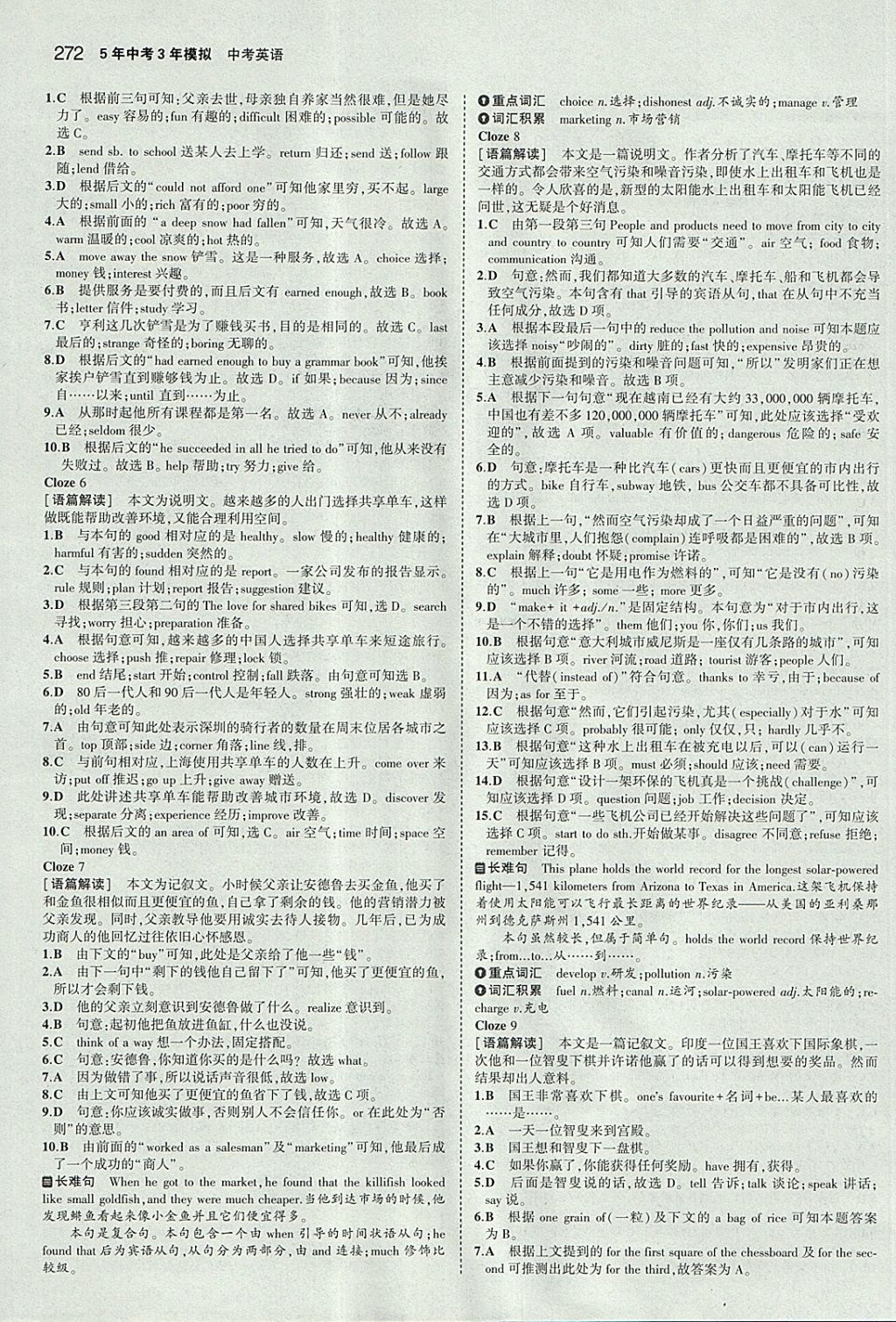 2018年5年中考3年模擬中考英語(yǔ)河北專用 參考答案第42頁(yè)