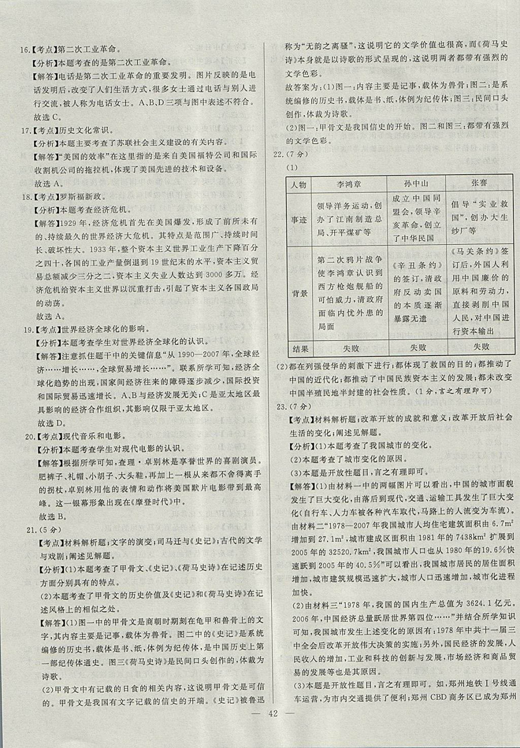 2018年启光中考全程复习方案中考试卷精选历史河北专版 参考答案第42页