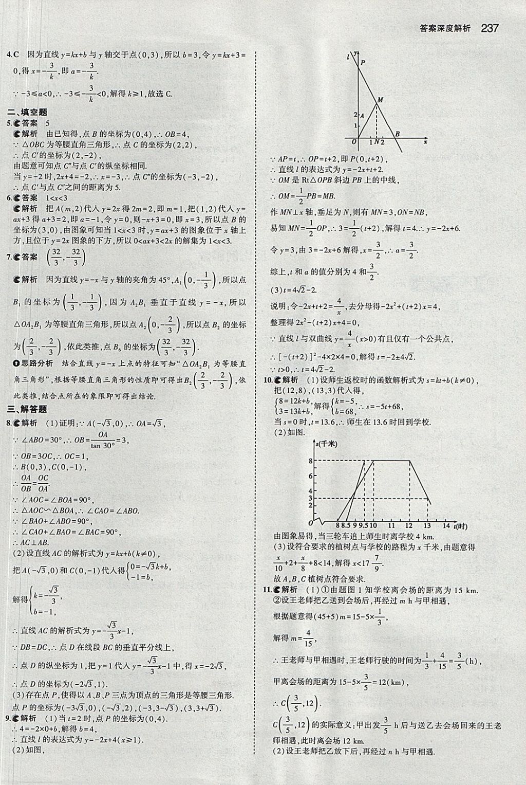 2018年5年中考3年模擬中考數(shù)學河北專用 參考答案第25頁