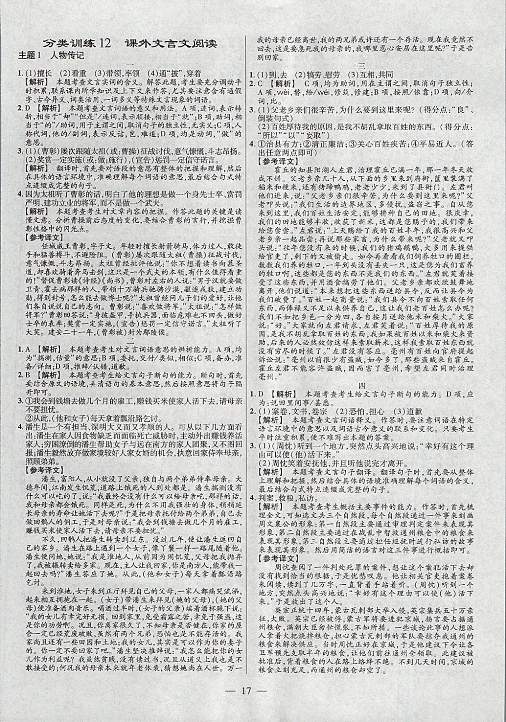 2018年金考卷全国各省市中考真题分类训练语文第6年第6版 参考答案第17页