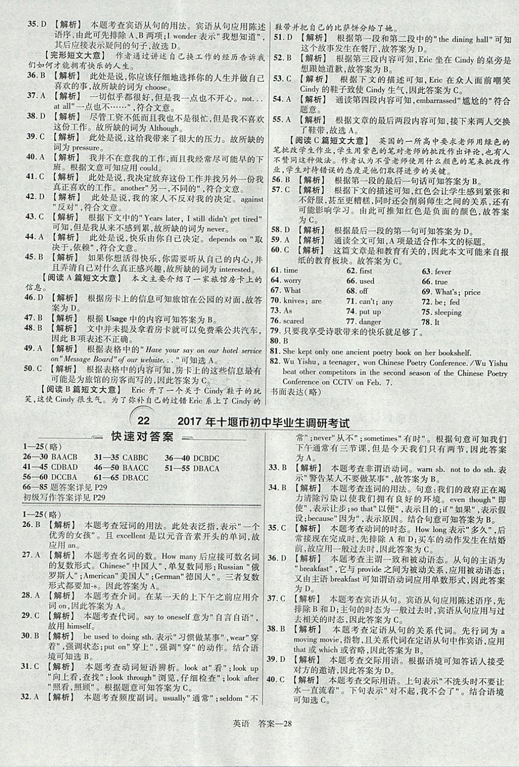 2018年金考卷湖北中考45套匯編英語第13年第13版 參考答案第28頁