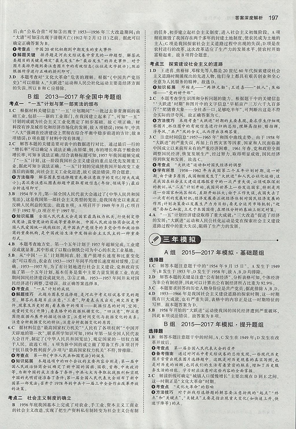 2018年5年中考3年模擬中考?xì)v史河北專用 參考答案第15頁