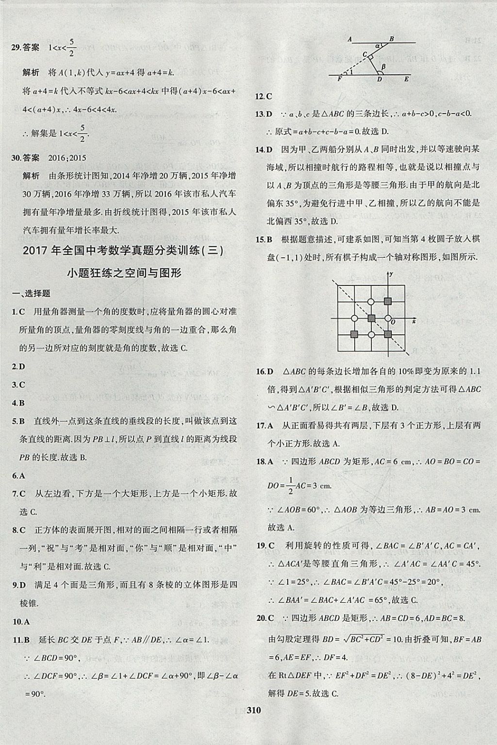 2018年5年中考3年模拟九年级加中考数学北师大版 参考答案第82页