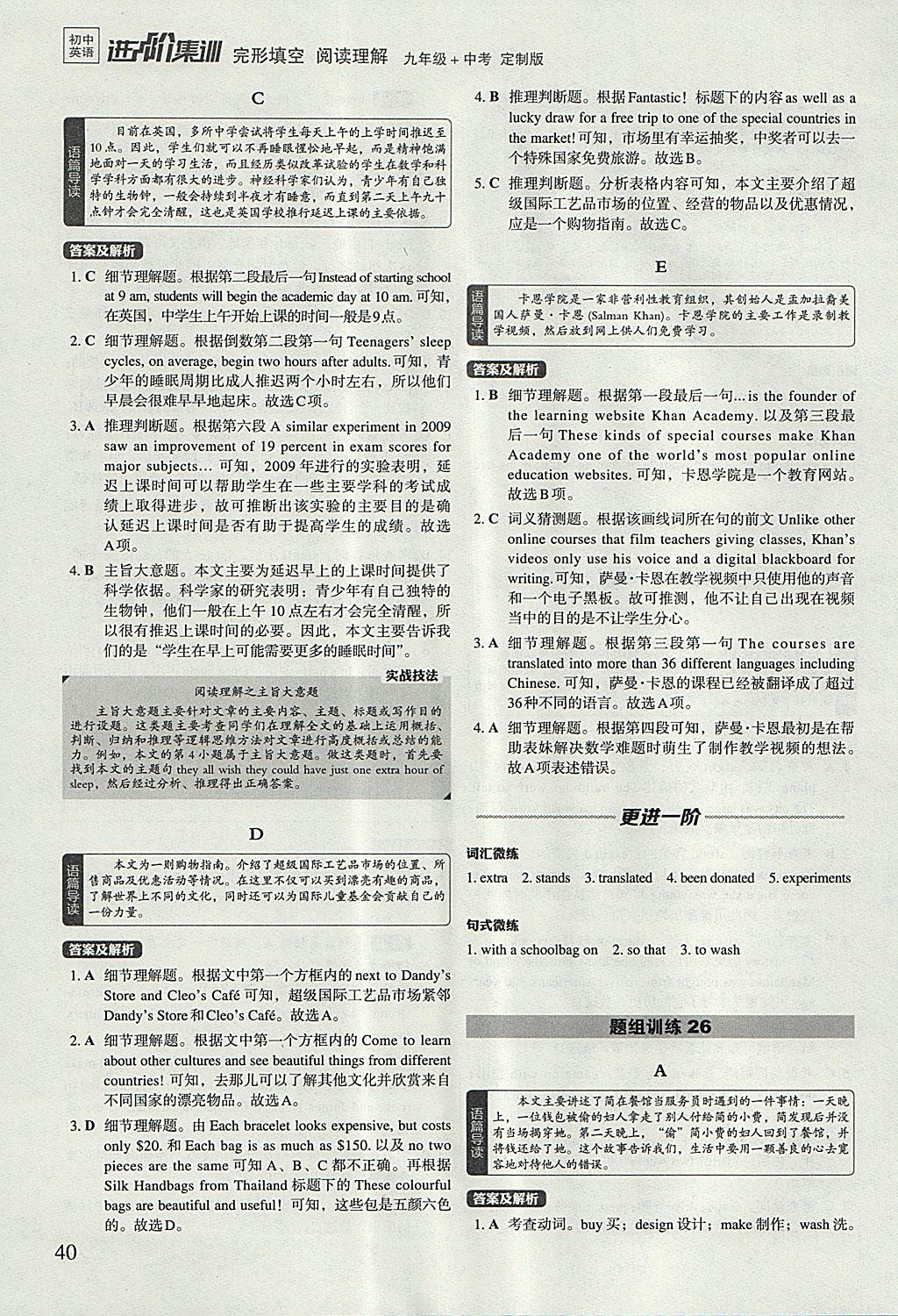 2018年初中英語進階集訓九年級加中考完形填空閱讀理解 參考答案第40頁