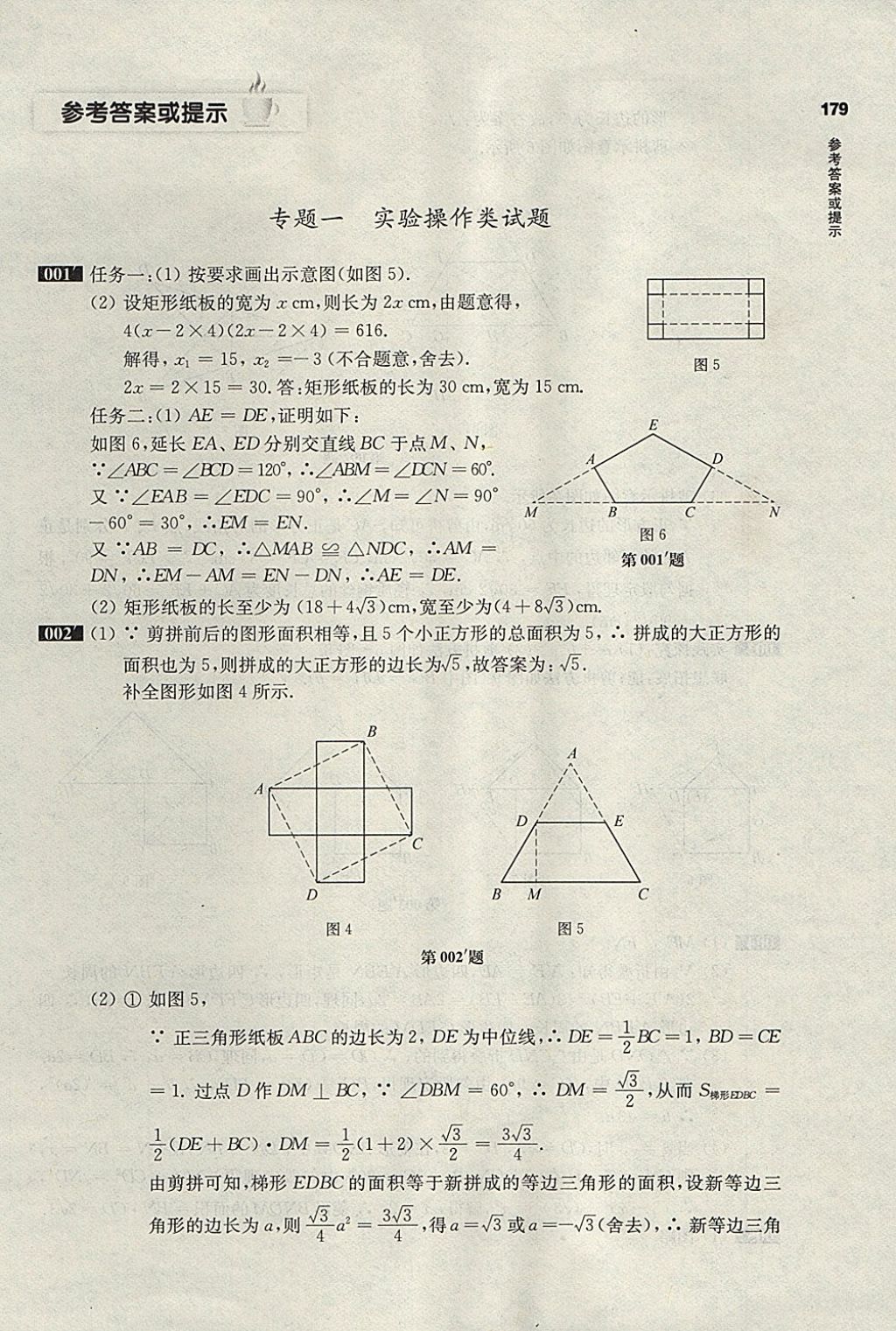 2018年百題大過關(guān)中考數(shù)學(xué)第三關(guān)壓軸題 參考答案第1頁