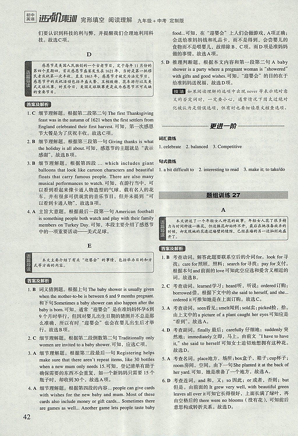 2018年初中英語進(jìn)階集訓(xùn)九年級加中考完形填空閱讀理解 參考答案第42頁