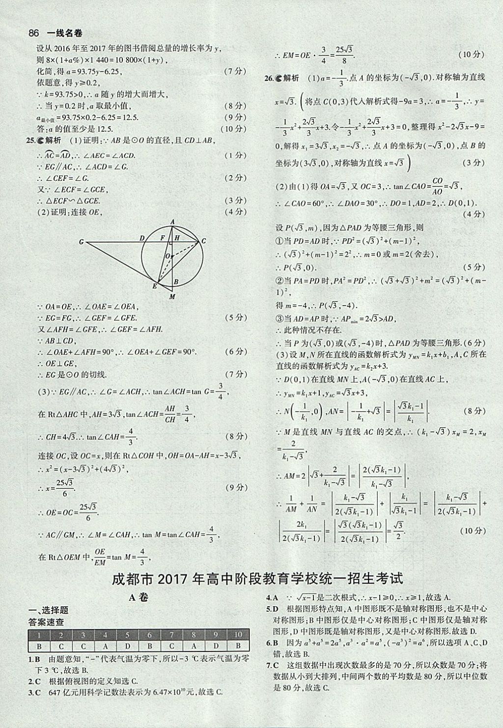 2018年53中考真題卷數(shù)學(xué) 參考答案第86頁(yè)