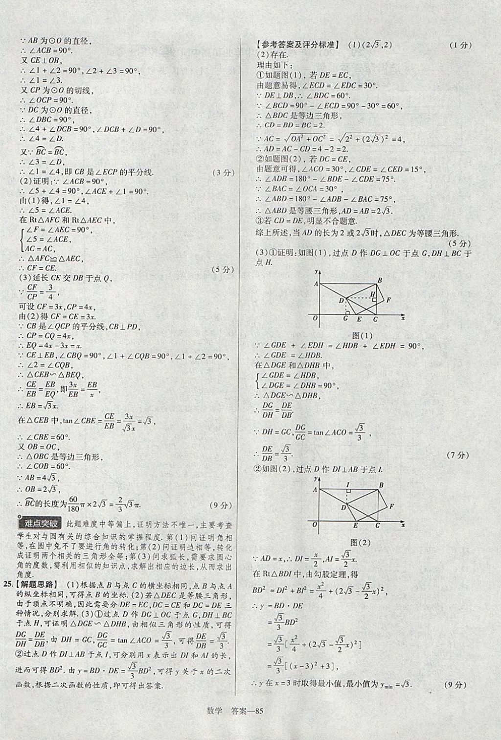 2018年金考卷湖北中考45套汇编数学第13年第13版 参考答案第85页