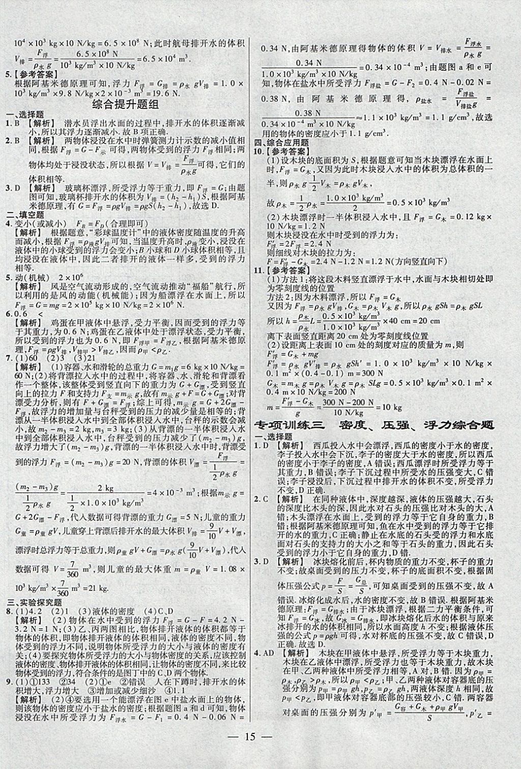 2018年金考卷全国各省市中考真题分类训练物理第6年第6版 参考答案第15页