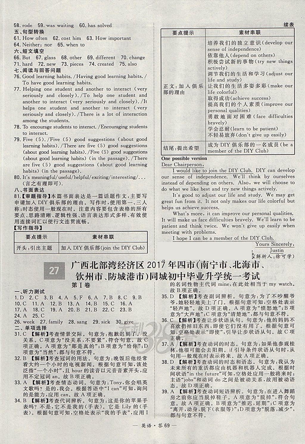 2018年天利38套新课标全国中考试题精选英语 参考答案第69页